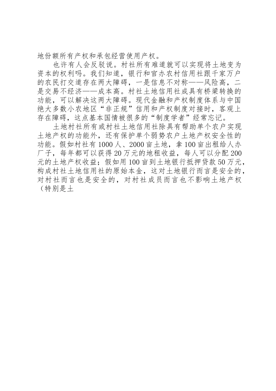 年最新农村土地规章制度细则改革政策_第3页