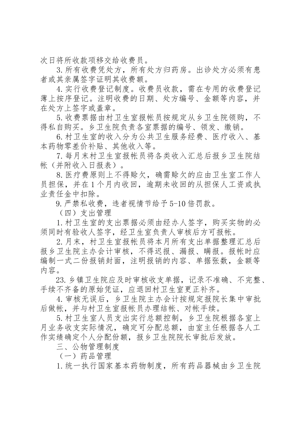 一体化卫生室综合管理规章制度细则_第2页