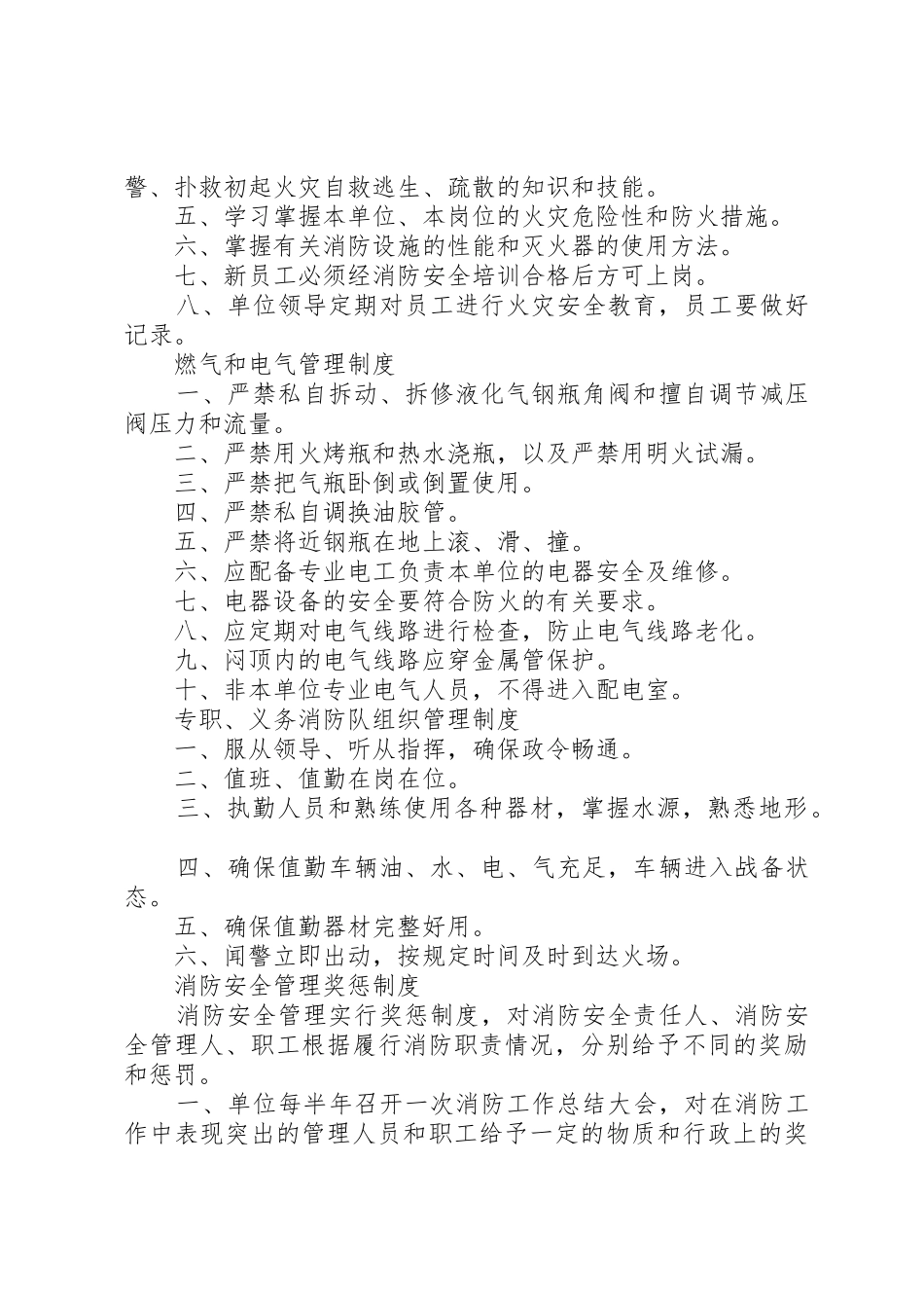 消防安全各项规章制度[合集5篇]_第2页