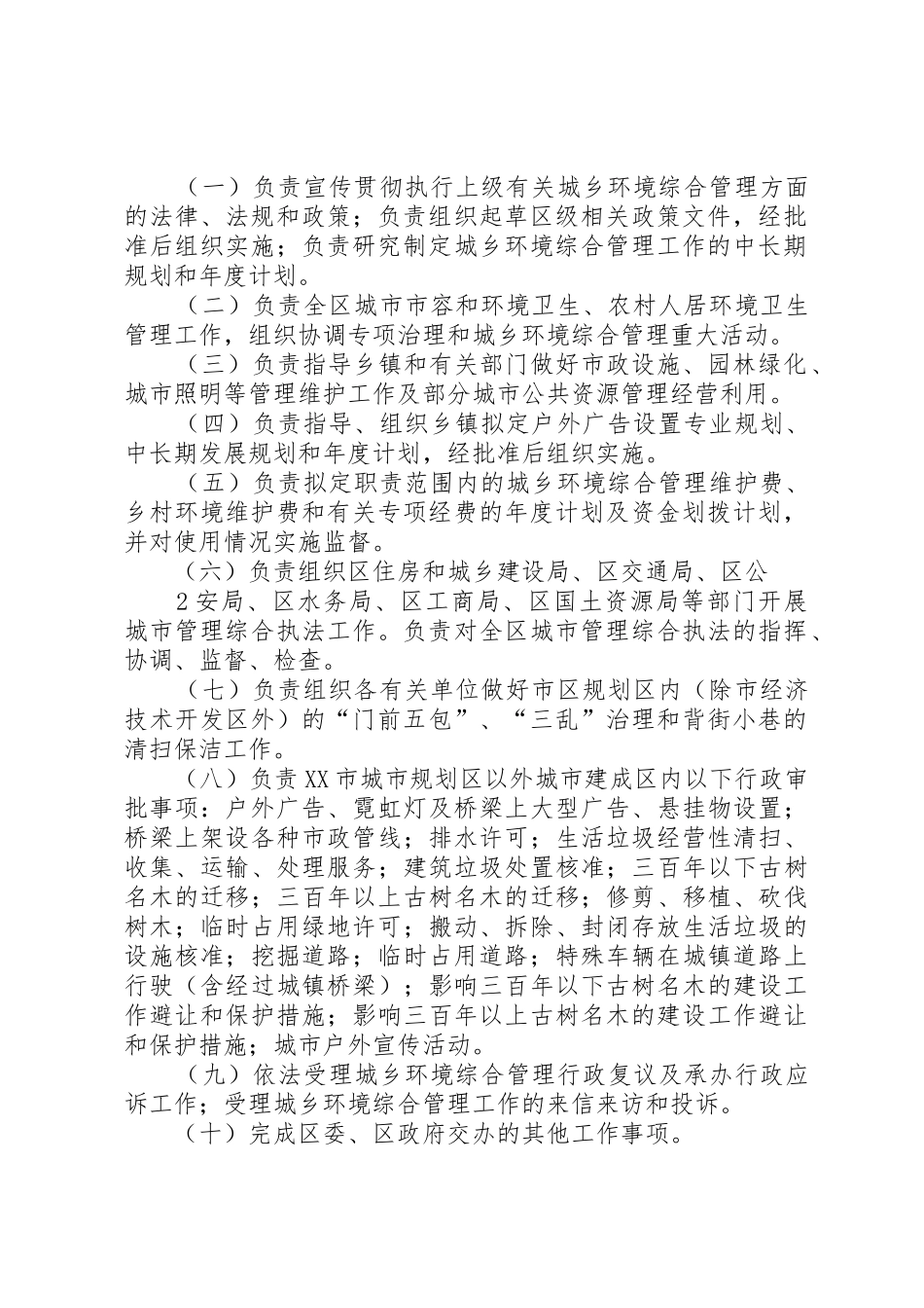 县区卫生局主要职责要求内设机构及人员编制规定  (2)_第2页