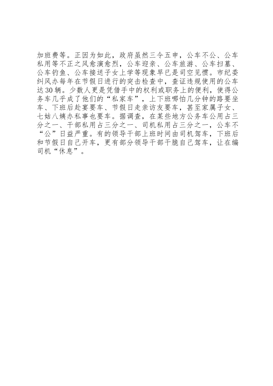 公务用车规章制度改革的调研报告  (2)_第3页