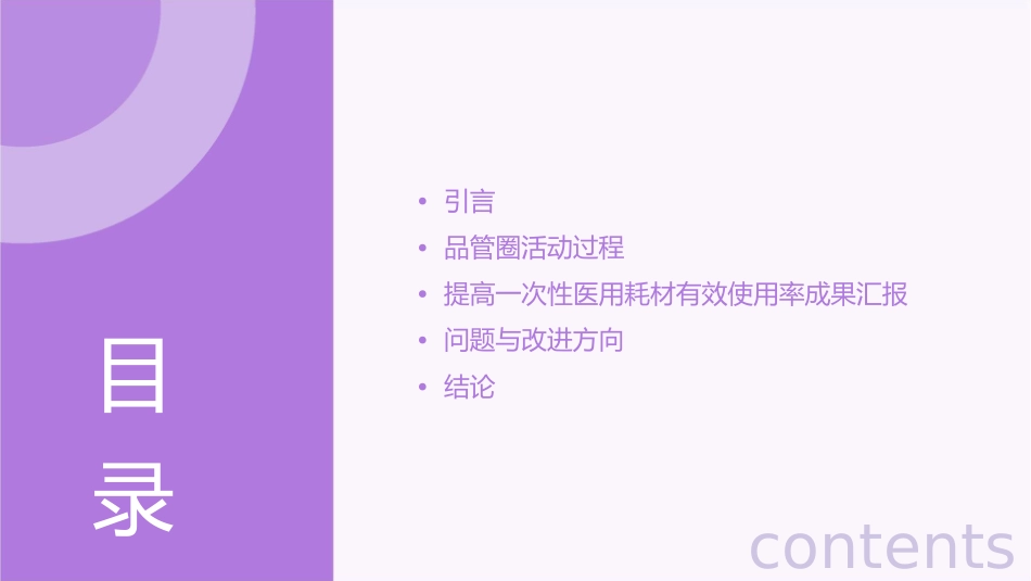 手术室品管圈成果汇报提高一次性医用耗材有效使用率护理课件_第2页