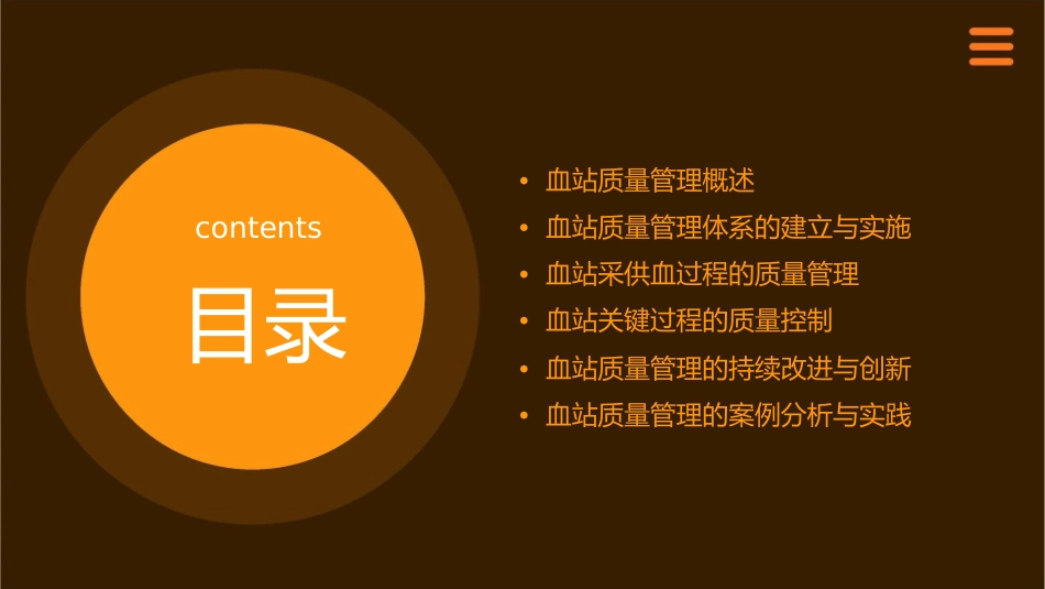 血站质量管理培训班课件_第2页