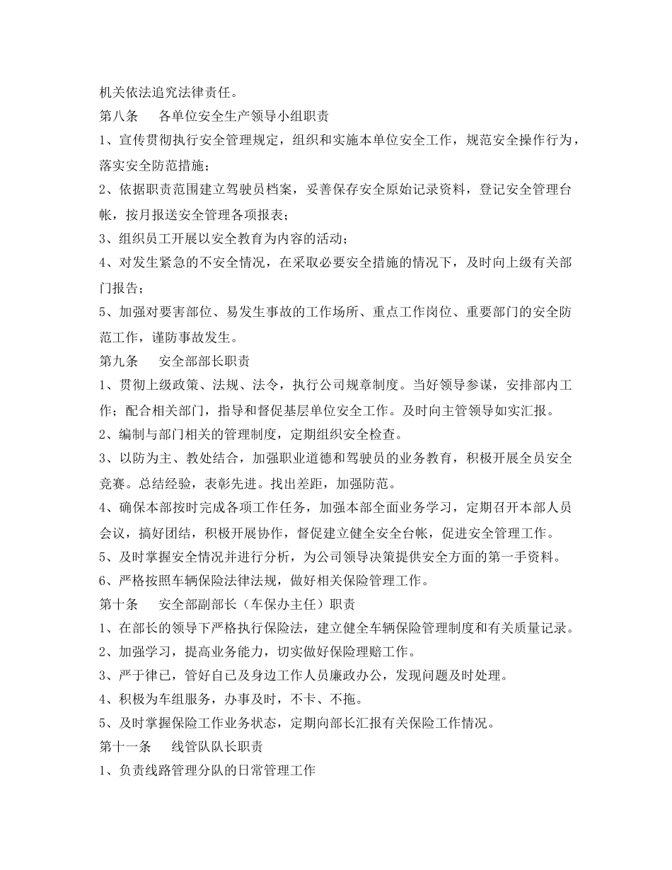 《安全管理制度》之公交集团安全管理制度总结 _第2页