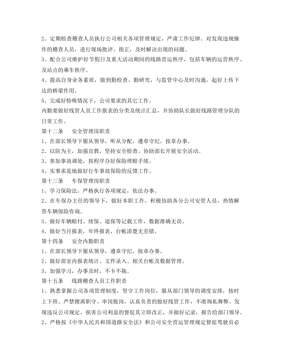 《安全管理制度》之公交集团安全管理制度总结 _第3页