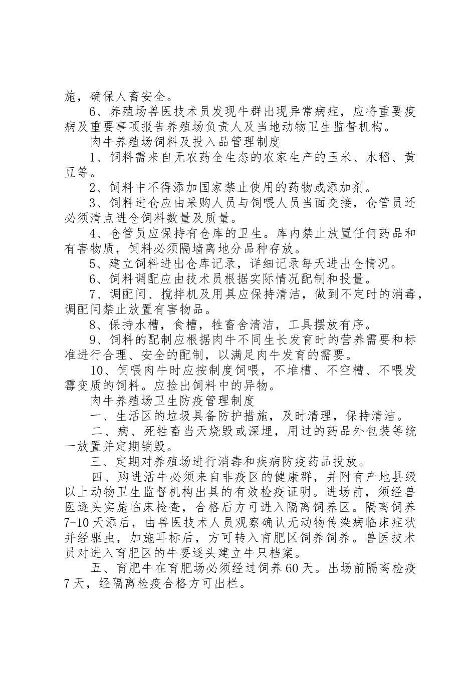 养殖场管理规章制度[1] _第2页
