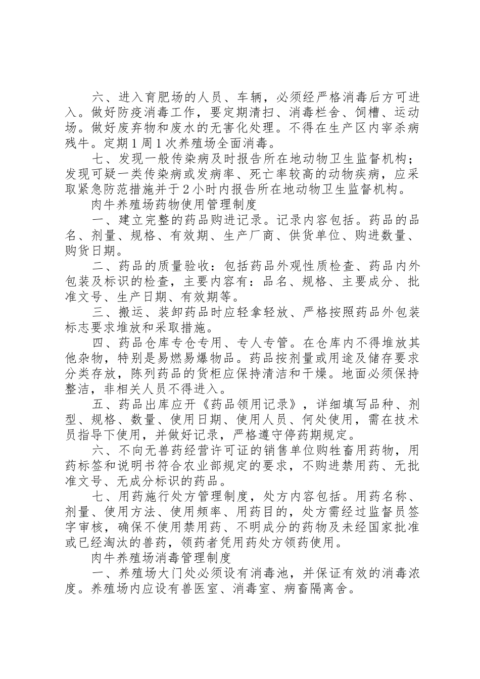 养殖场管理规章制度[1] _第3页