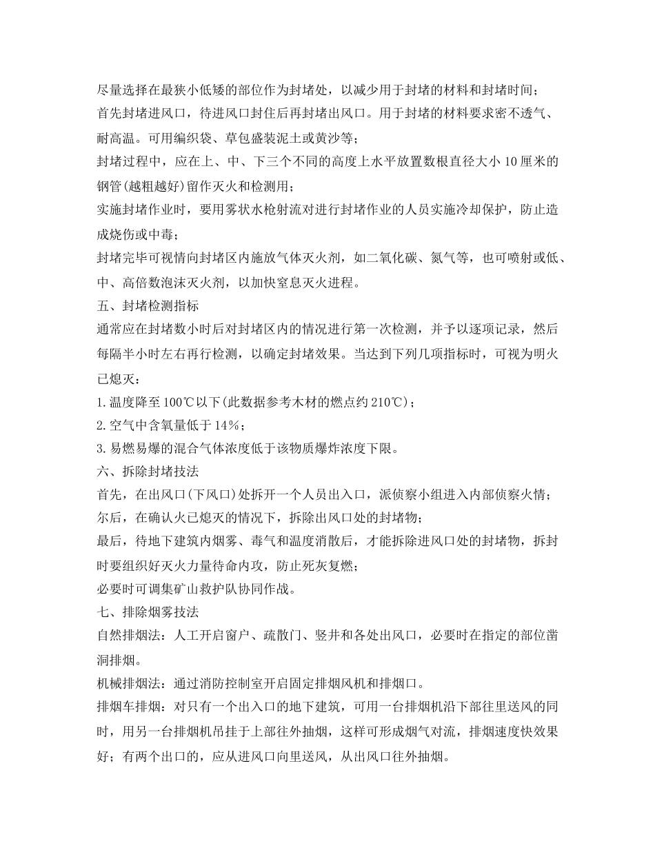 《安全技术》之地下建筑灭火指南 _第2页