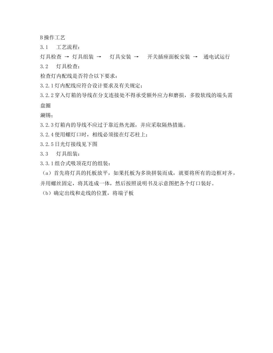 《管理资料-技术交底》之灯具开关面板安装技术交底 _第2页