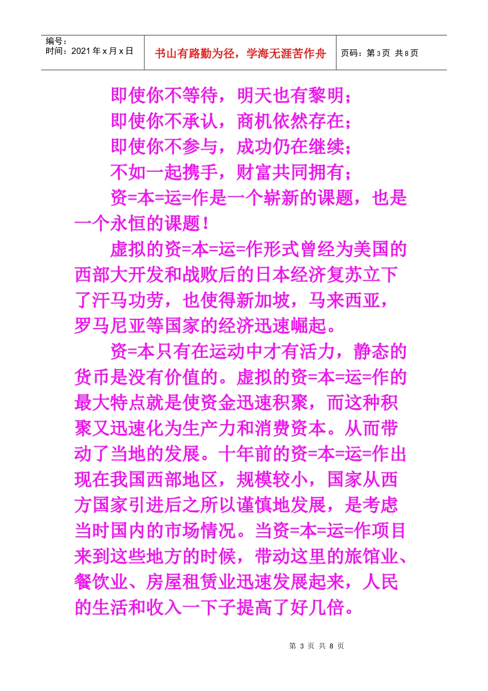 网络上创业赚钱的好项目_第3页