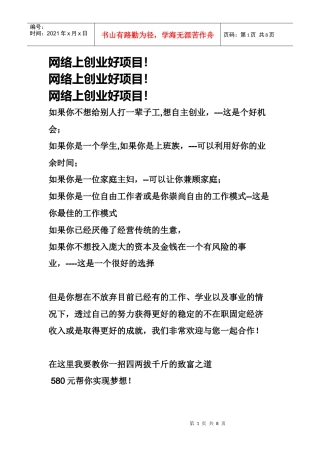 网络上创业赚钱的好项目