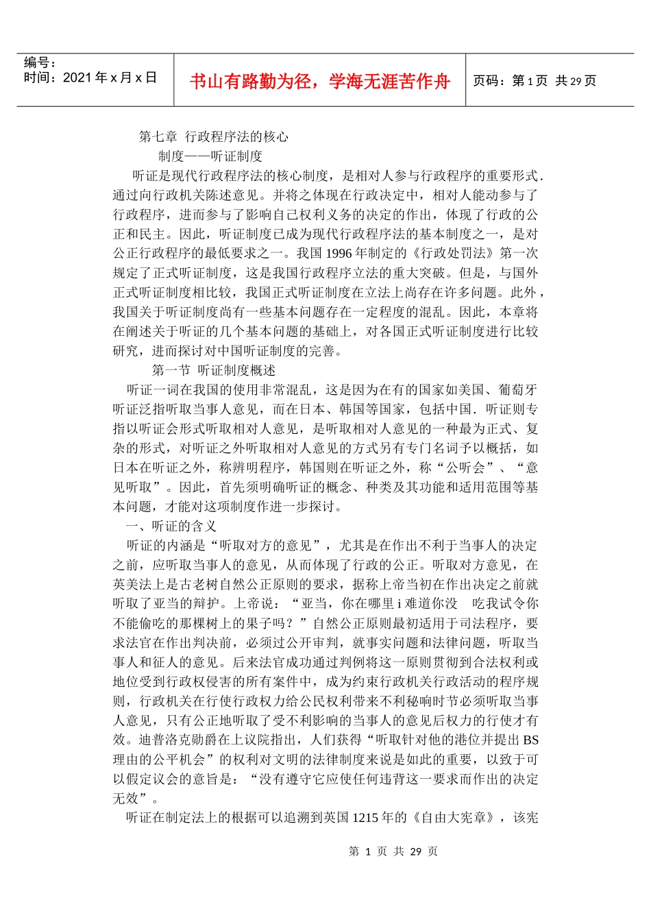 行政程序法的核心_第1页