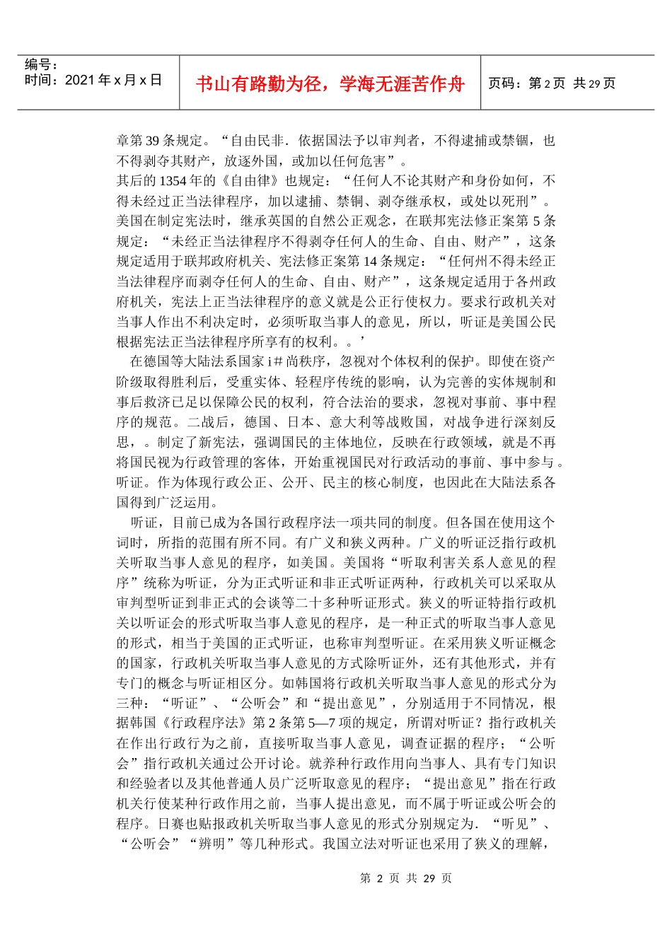 行政程序法的核心_第2页