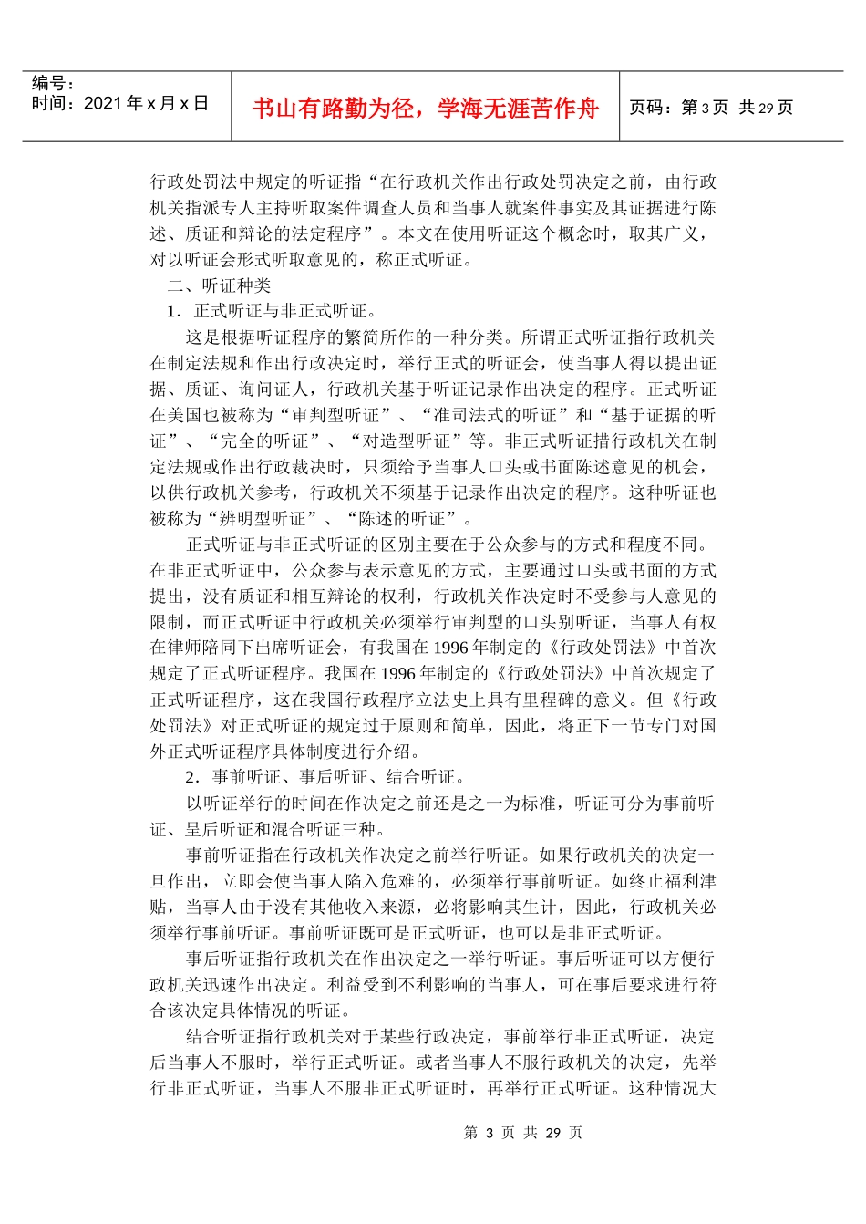 行政程序法的核心_第3页
