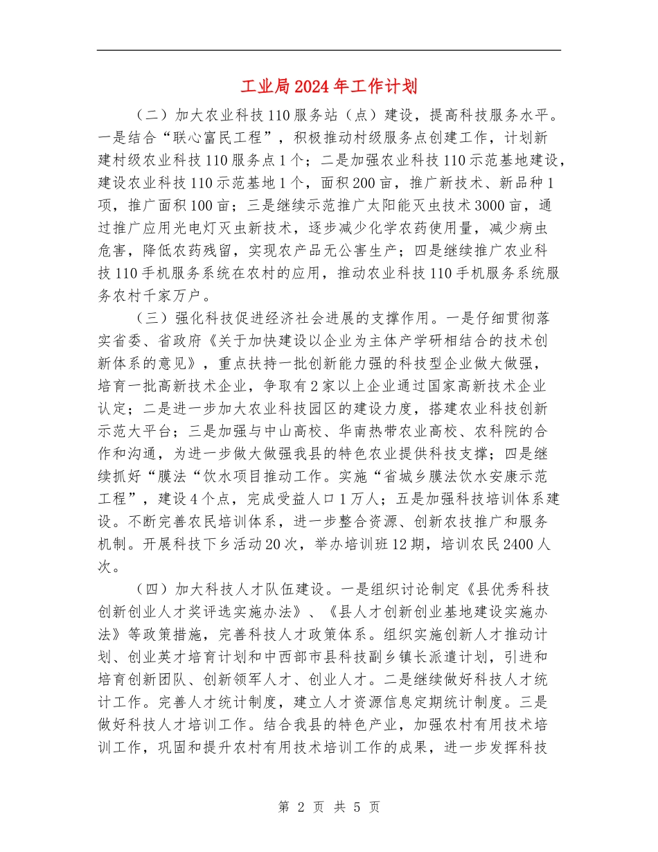 工业局2024年工作计划_第2页