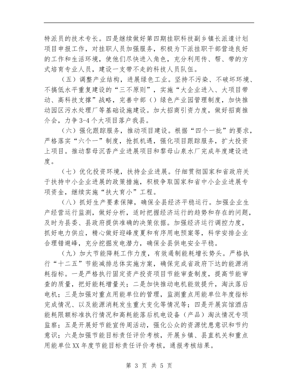 工业局2024年工作计划_第3页