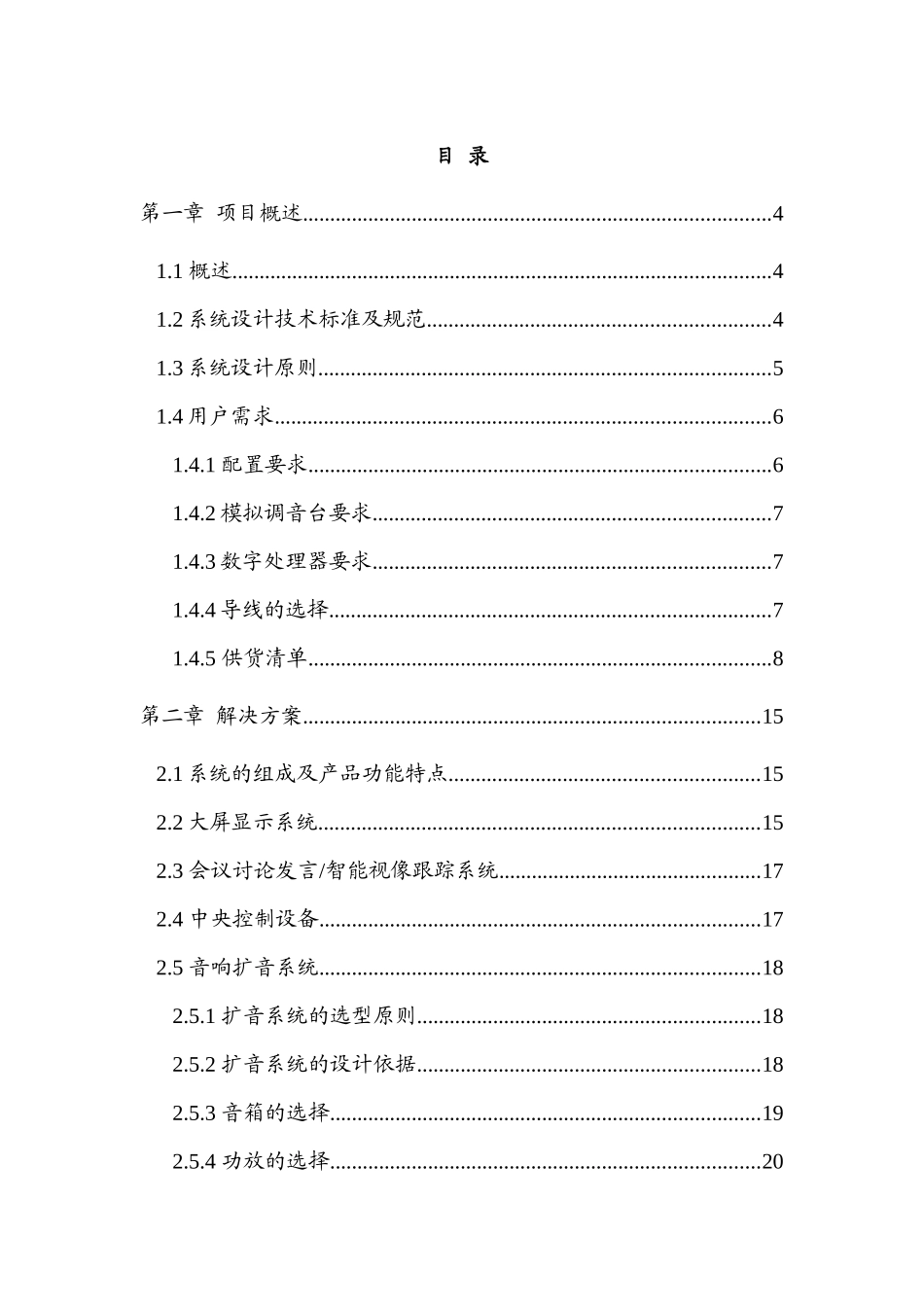 政府会议室音频设备工程智能化会议室音频系统设计方案_第1页