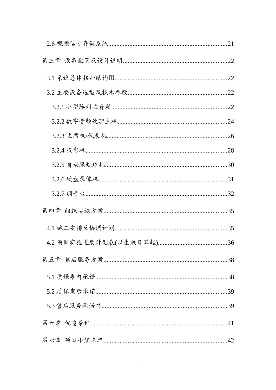政府会议室音频设备工程智能化会议室音频系统设计方案_第2页