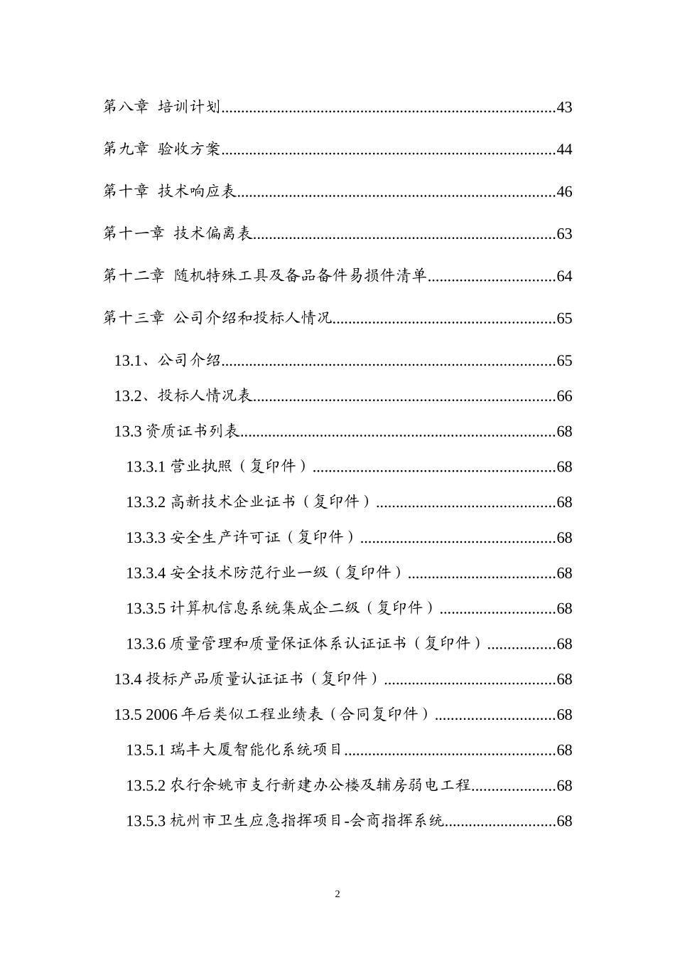 政府会议室音频设备工程智能化会议室音频系统设计方案_第3页