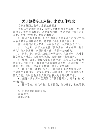 关于接待职工来信、来访工作规章制度细则