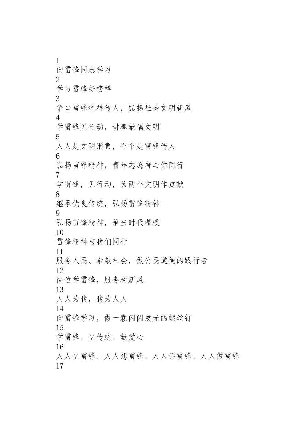 学雷锋宣传标语大全()_第2页