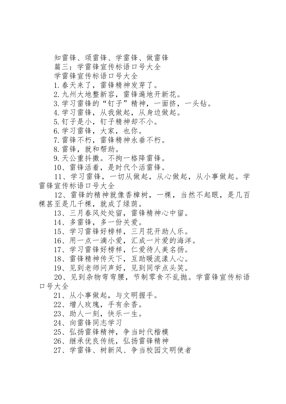 学雷锋宣传标语大全()_第3页