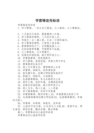 学雷锋宣传标语大全()