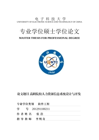 高职院校人力资源信息系统设计与开发论文