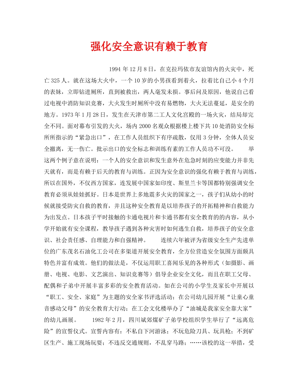 《安全教育》之强化安全意识有赖于教育 _第1页