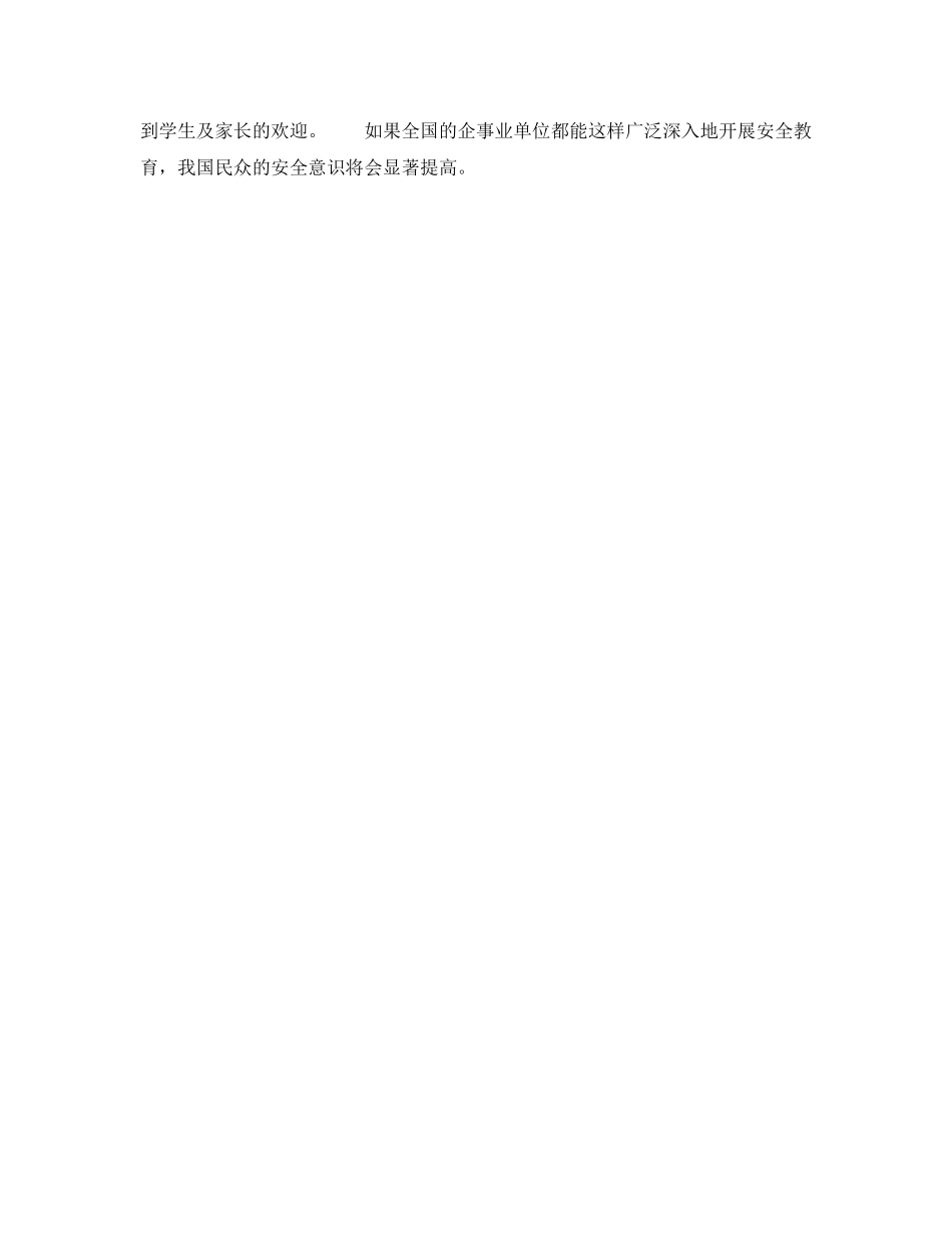 《安全教育》之强化安全意识有赖于教育 _第2页