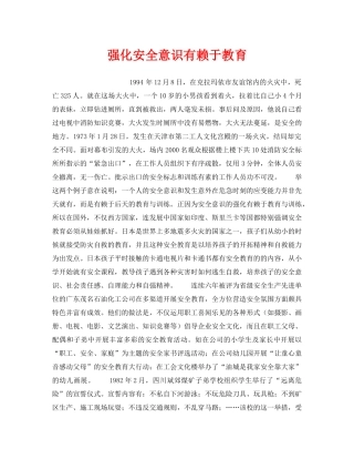 《安全教育》之强化安全意识有赖于教育 
