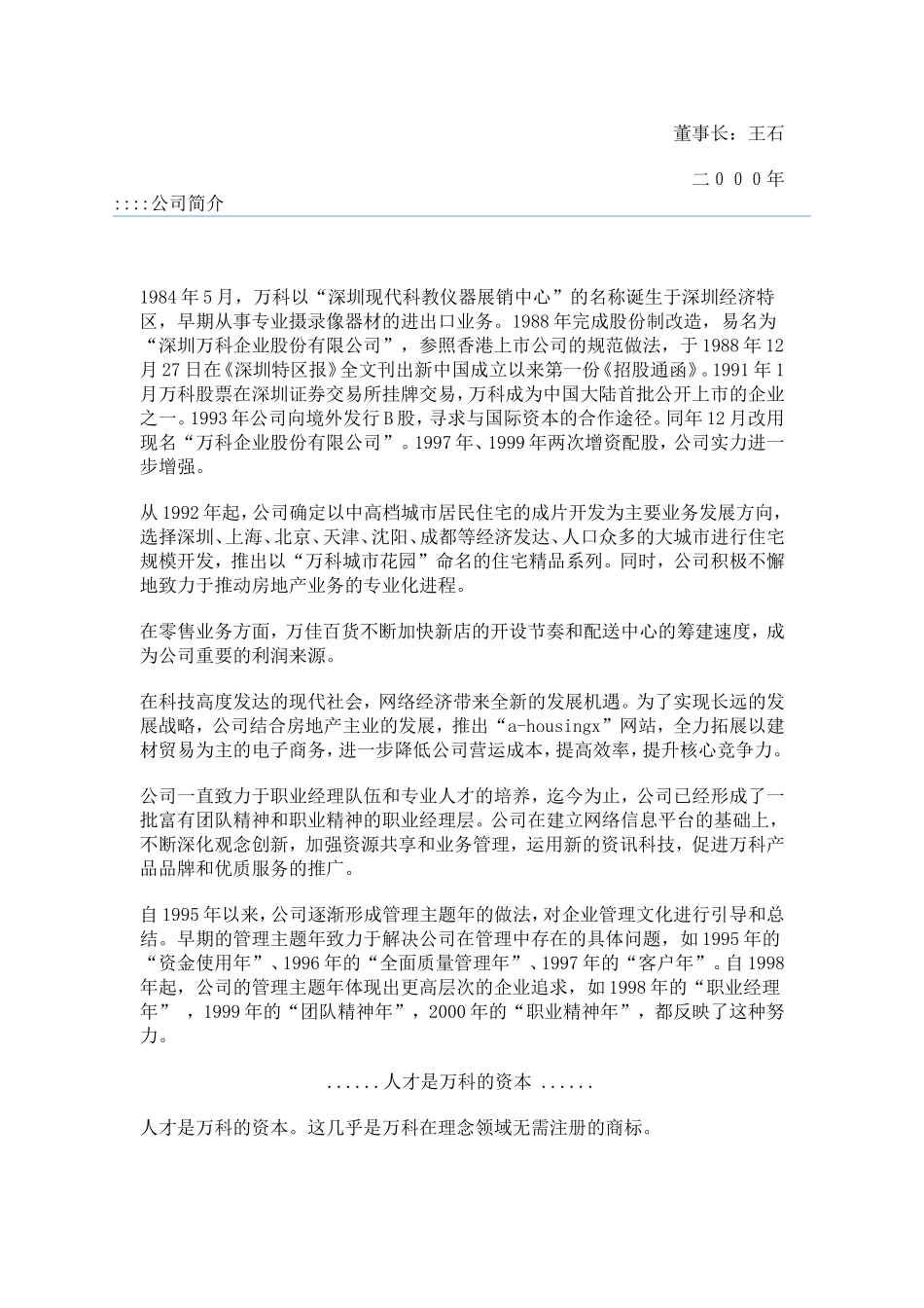 某某某集团的员工手册_第2页