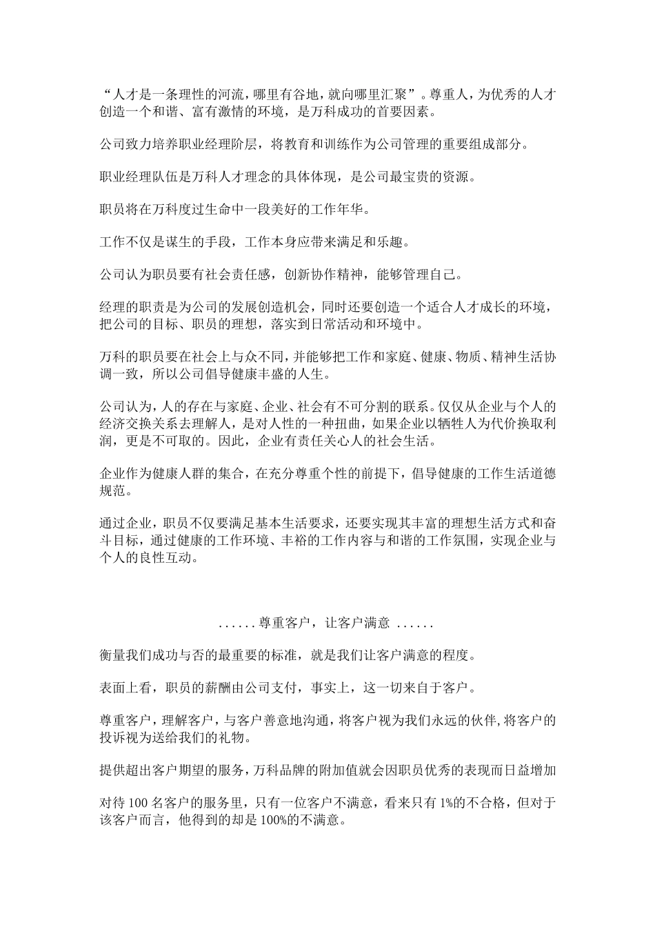 某某某集团的员工手册_第3页