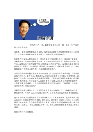 某某某集团的员工手册