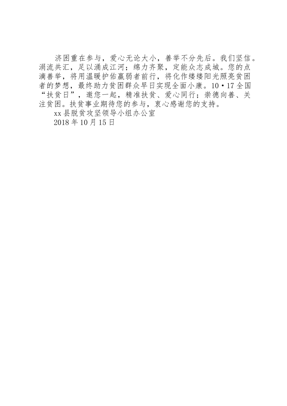 XX年“10·17扶贫日”倡议书范文_第2页