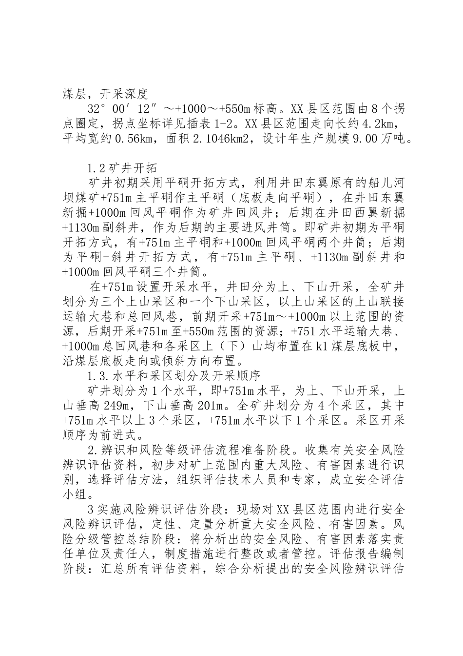 煤矿安全风险分级管控工作管理规章制度_第2页