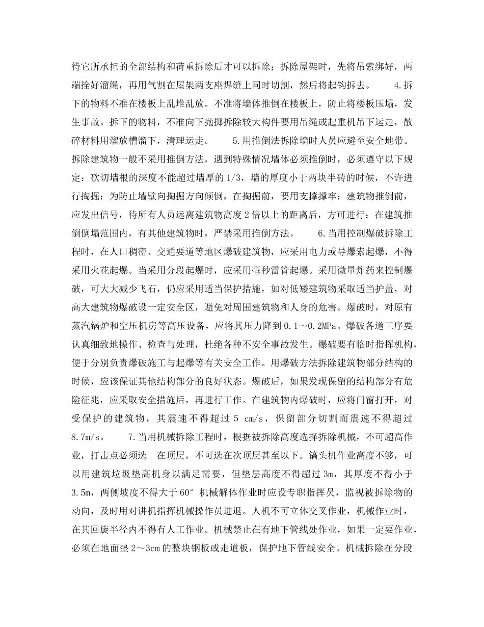 《安全技术》之试论如何保障拆除工程的施工安全 _第3页