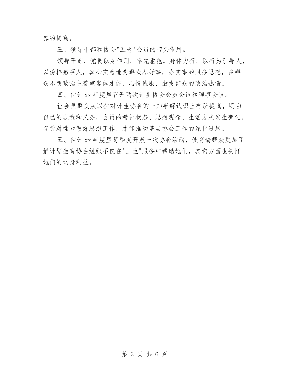 2024年村计划生育协会工作计划与2024年村计划生育工作计划汇编_第3页