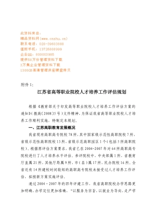 江苏省高等职业院校人才培养工作评估计划