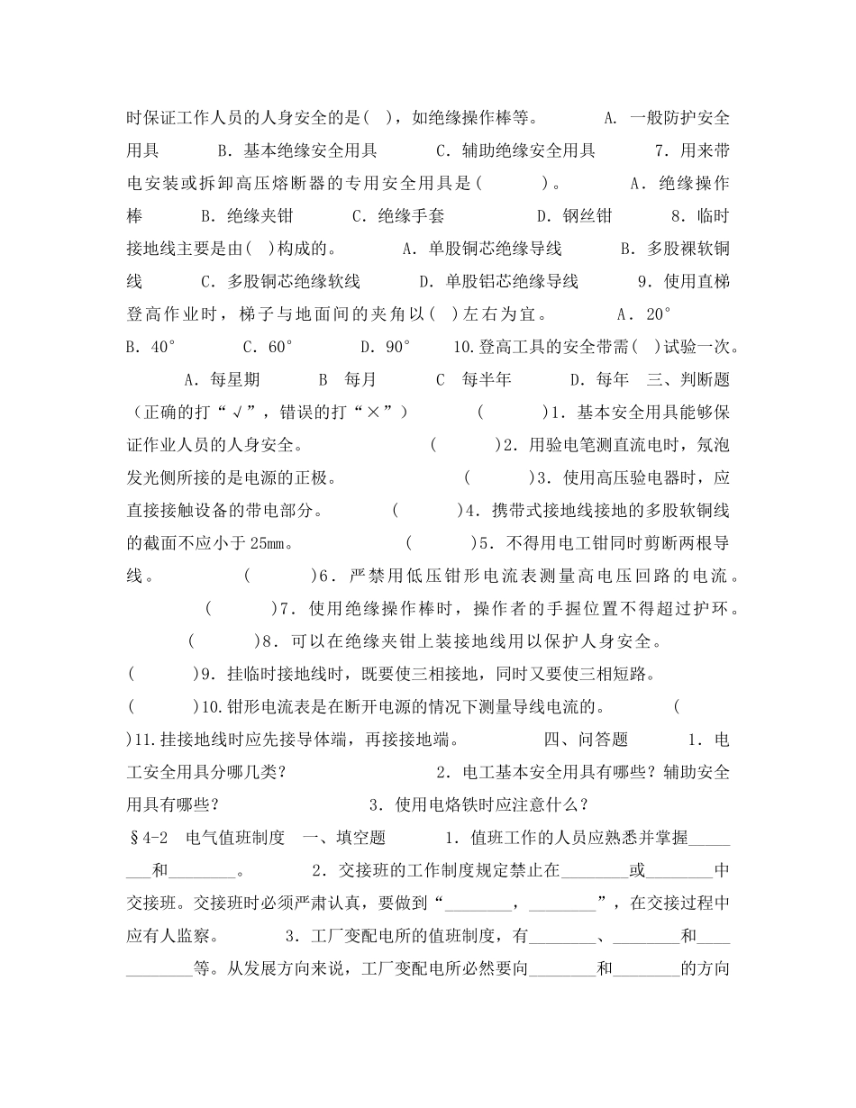 《安全教育》之电气安全工作制度试题 _第2页
