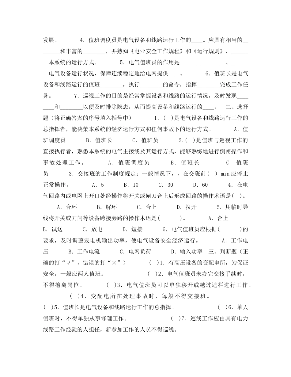 《安全教育》之电气安全工作制度试题 _第3页