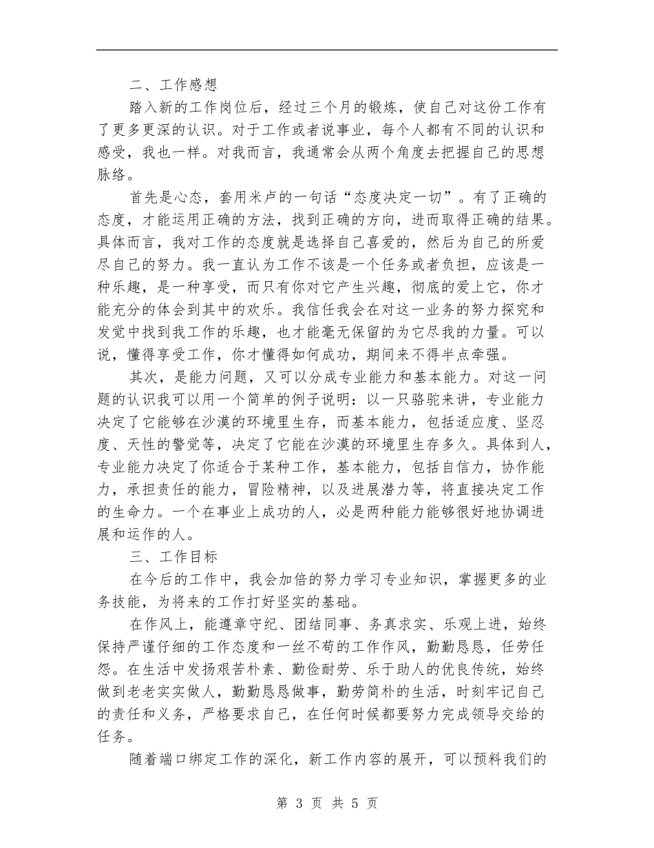 2024电信行业工作计划_第3页