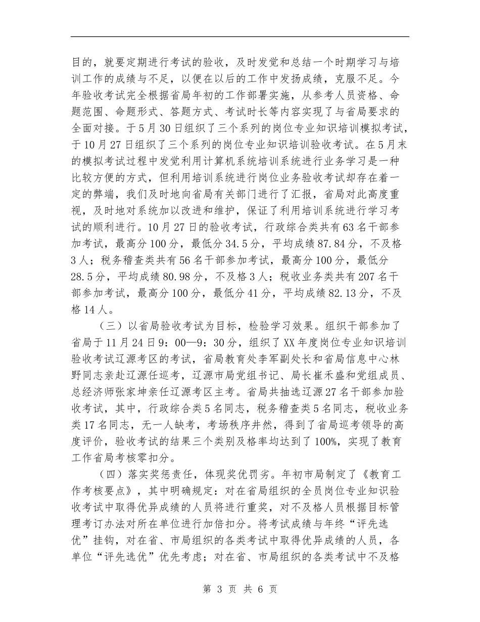 2024年度教育科工作总结范文_第3页