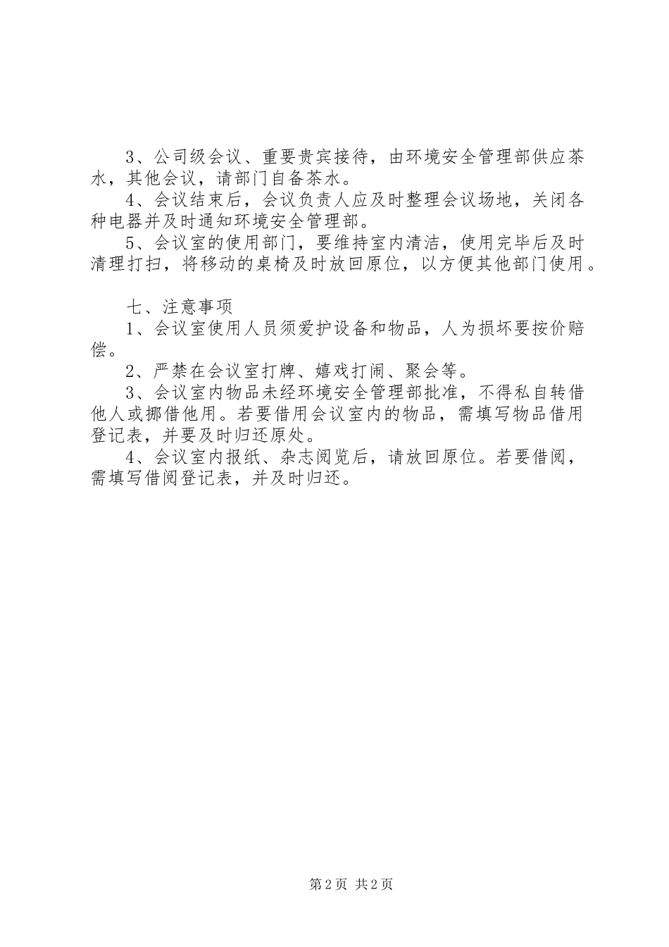 会议室管理规章制度 (2)_第2页