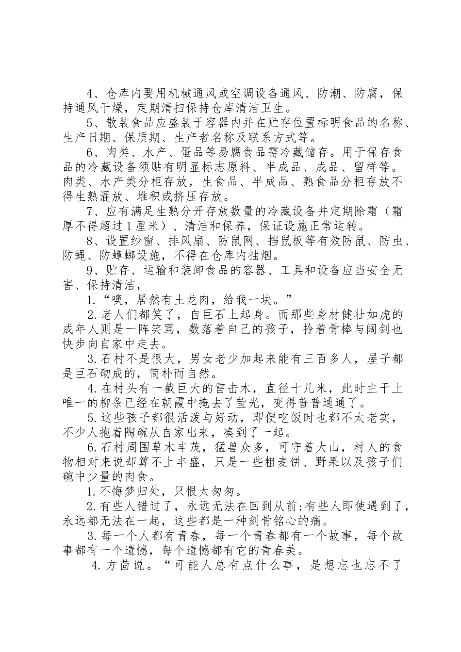食品仓储安全管理规章制度 _第2页