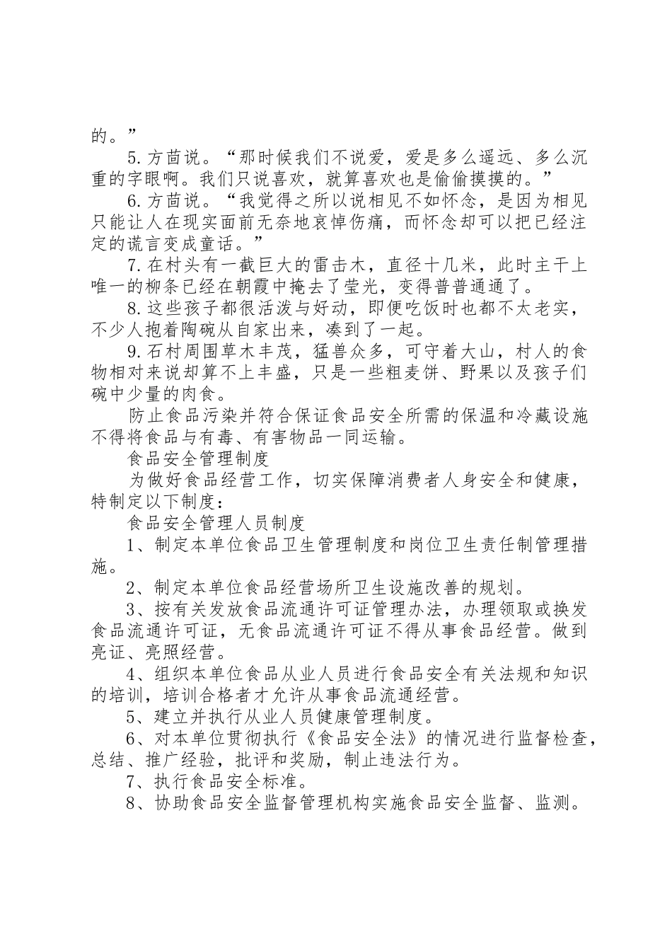 食品仓储安全管理规章制度 _第3页