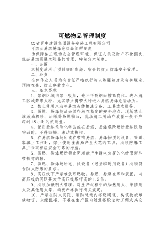 可燃物品管理规章制度细则