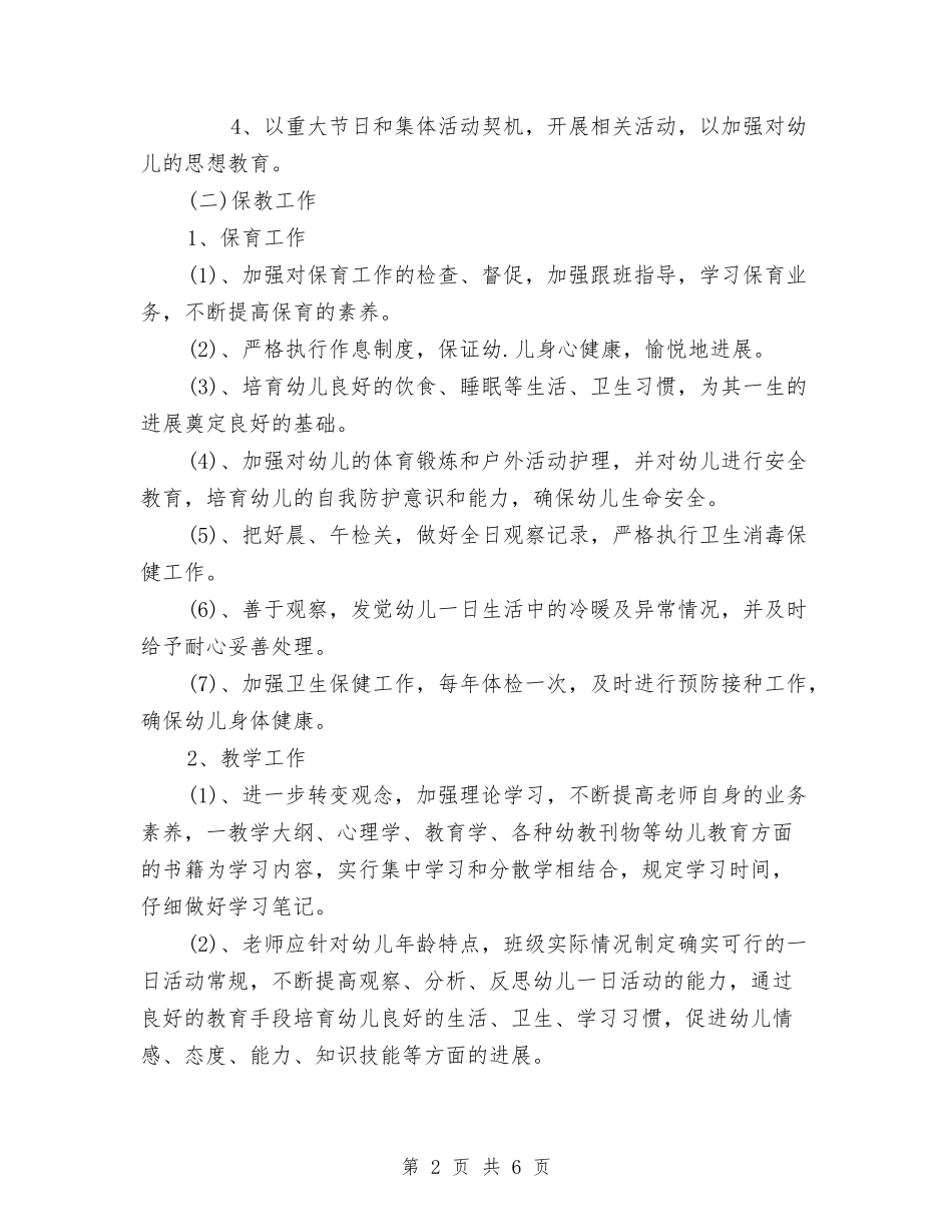 2024年秋季学期幼儿园园务工作计划范文与2024年秋季学期幼儿园教研总结汇编_第2页