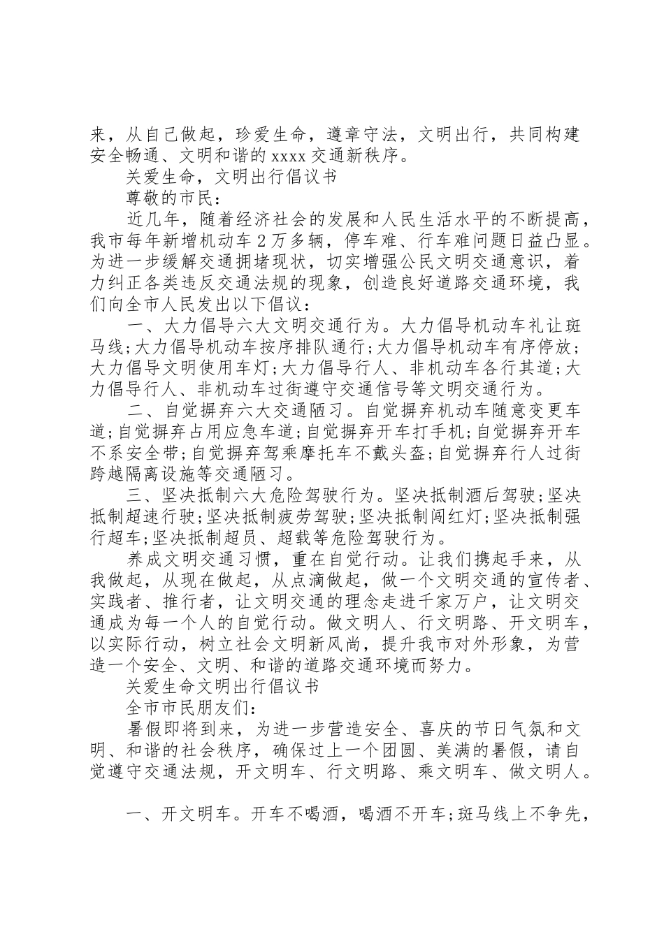 关爱生命文明出行倡议书范文_第2页