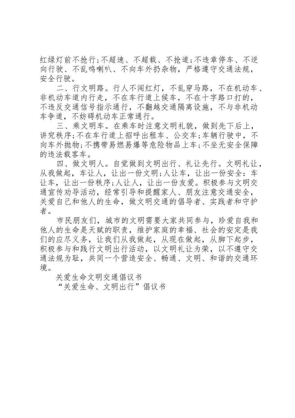 关爱生命文明出行倡议书范文_第3页